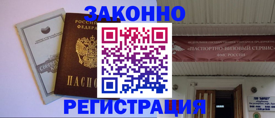прописка штамп в Гагарине
